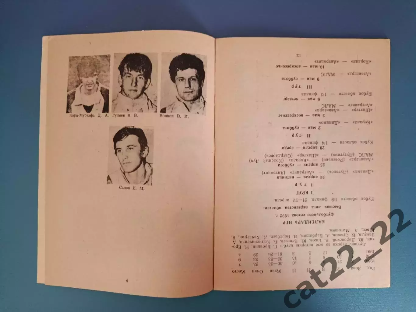 Брак печати! Календарь - справочник: Свердловск Луганская область Украина 1992 1