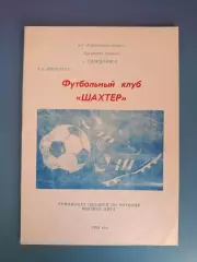 Брак печати! Календарь - справочник: Свердловск Луганская область Украина 1992