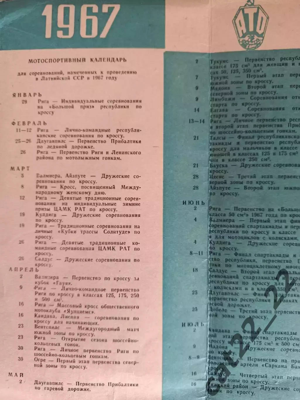 Буклет: Мотоспорт в Латвийской ССР. Рига СССР/Латвия 1967 1
