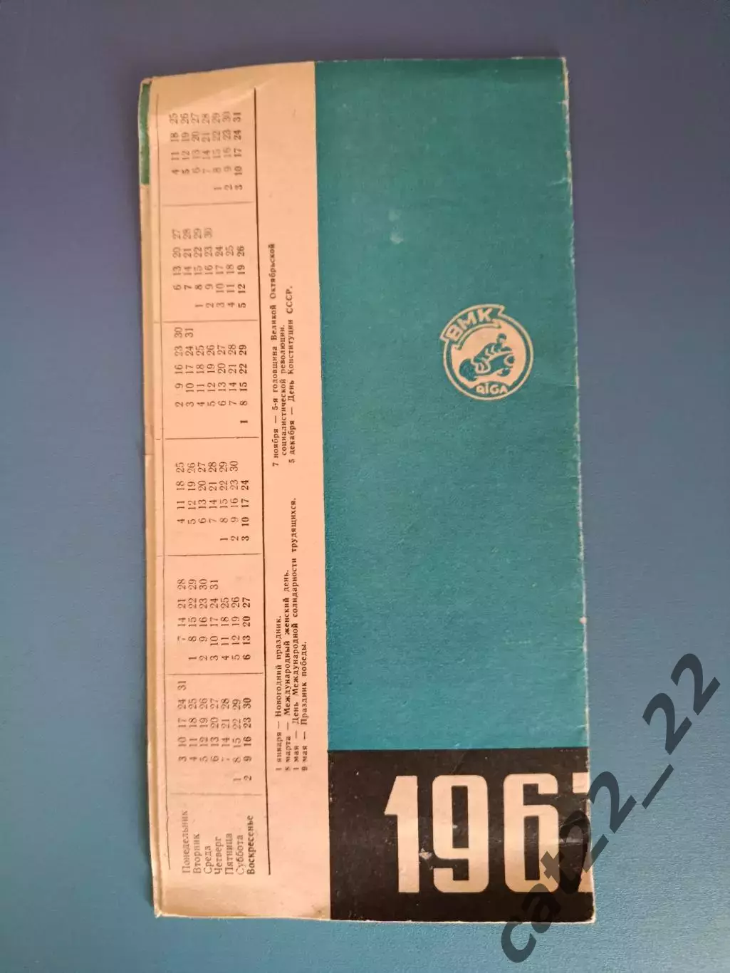 Буклет: Мотоспорт в Латвийской ССР. Рига СССР/Латвия 1967 2