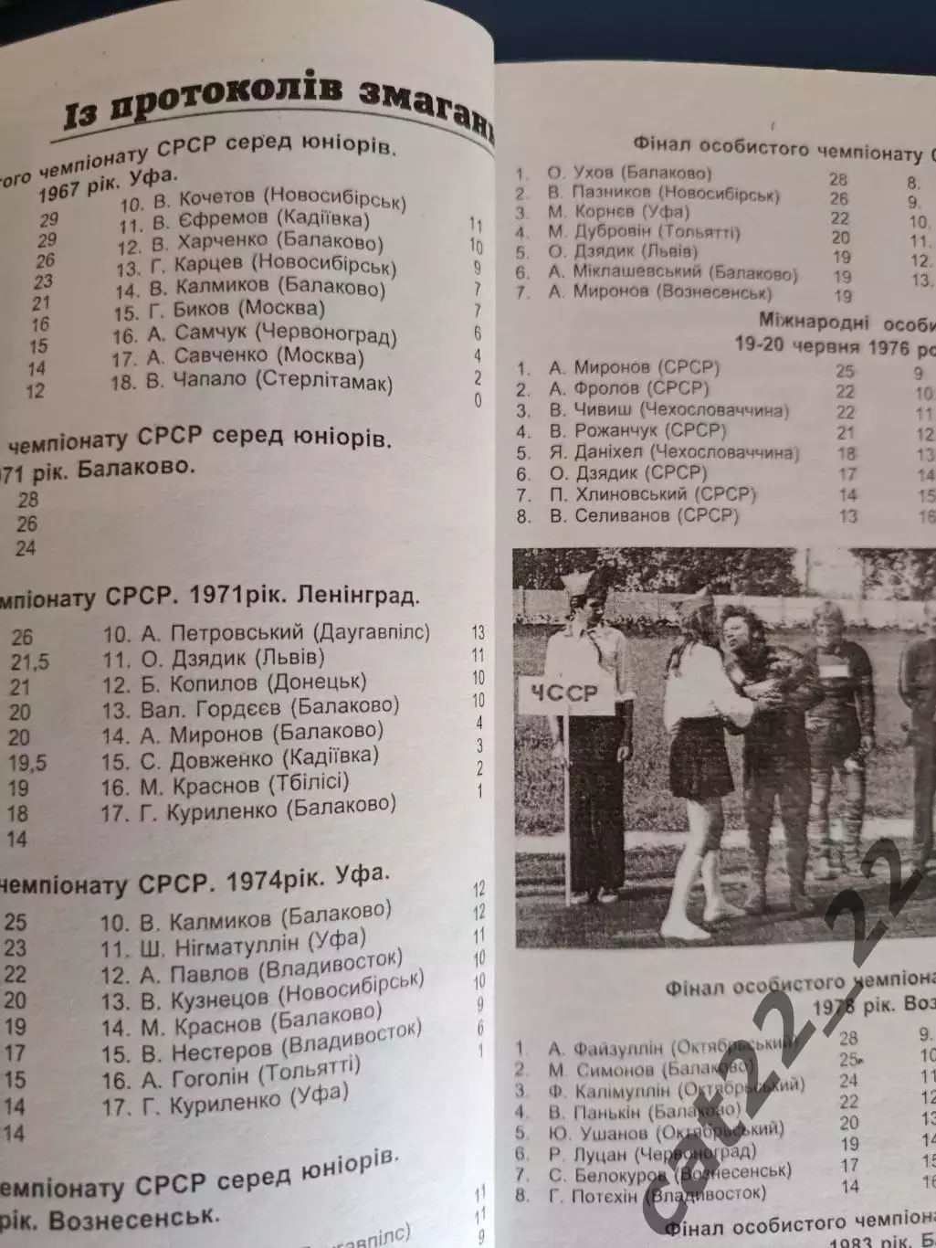 Книга: История. Червоноградский спидвей. Червоноград СССР/Украина 2003 3