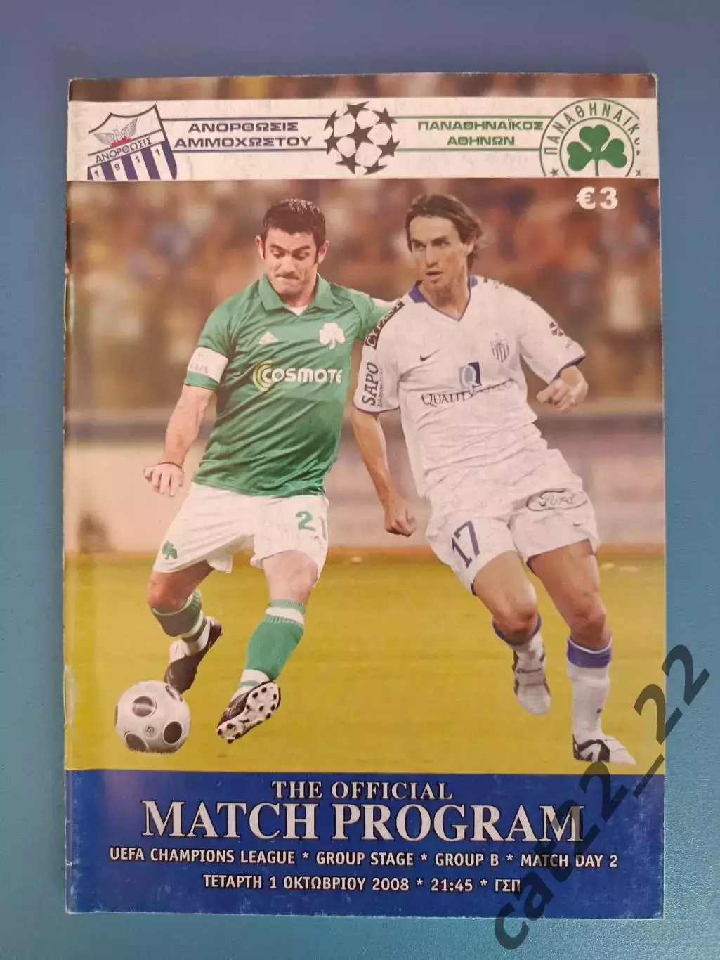 Анортосис Фамагуста Кипр - Панатинаикос Афины Греция 2008/2009