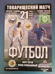 МТМ! Кызыл - Жар Петропавловск Казахстан - Иртыш Омск Россия 2018