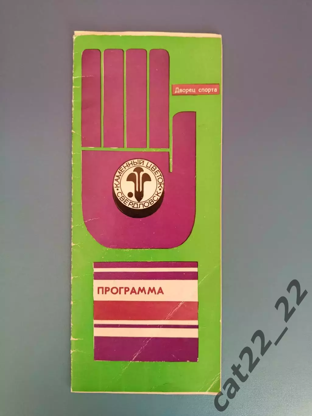 Турнир 1981. СССР. Спартак Москва,Челябинск,Горький,Свердловск,Пльзень Чехия