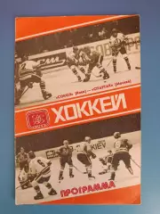 Сокол Киев СССР/Украина - Спартак Москва СССР/Россия 1980