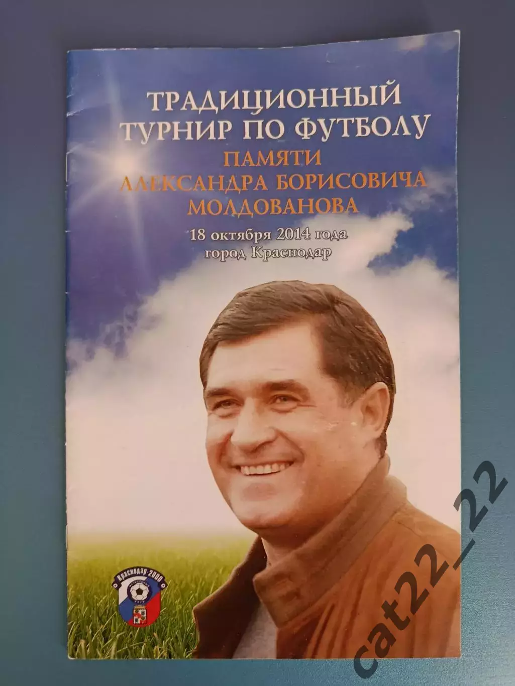 Турнир 2014. Россия. Краснодар, Новороссийск, Афипский, Октябрьский