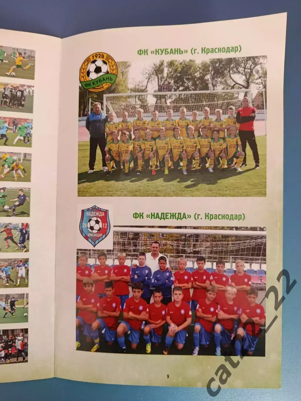 Турнир 2014. Россия. Краснодар, Новороссийск, Афипский, Октябрьский 1