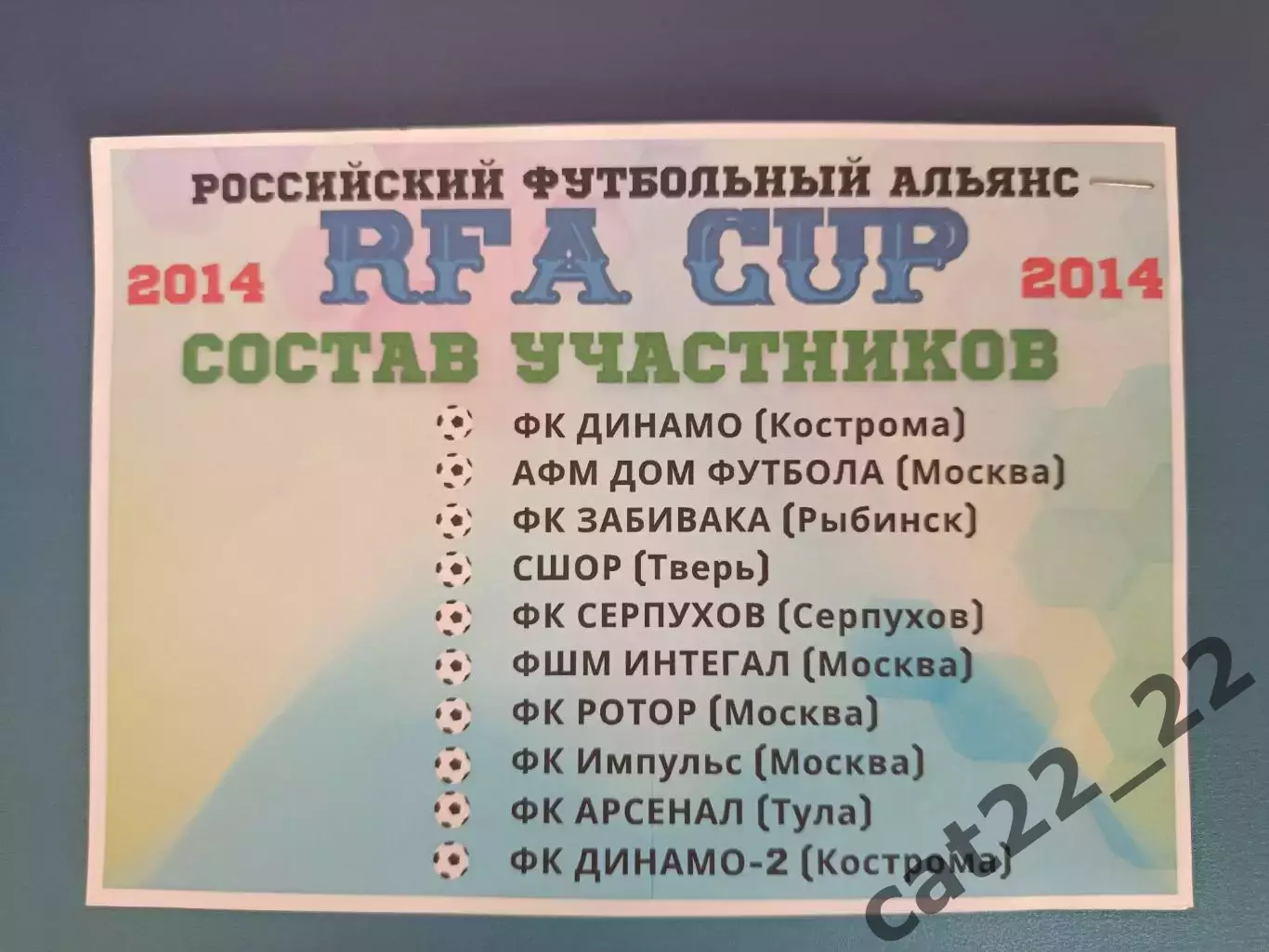 Турнир 2014. Россия. Кострома, Москва, Рыбинск, Тверь, Серпухов, Тула