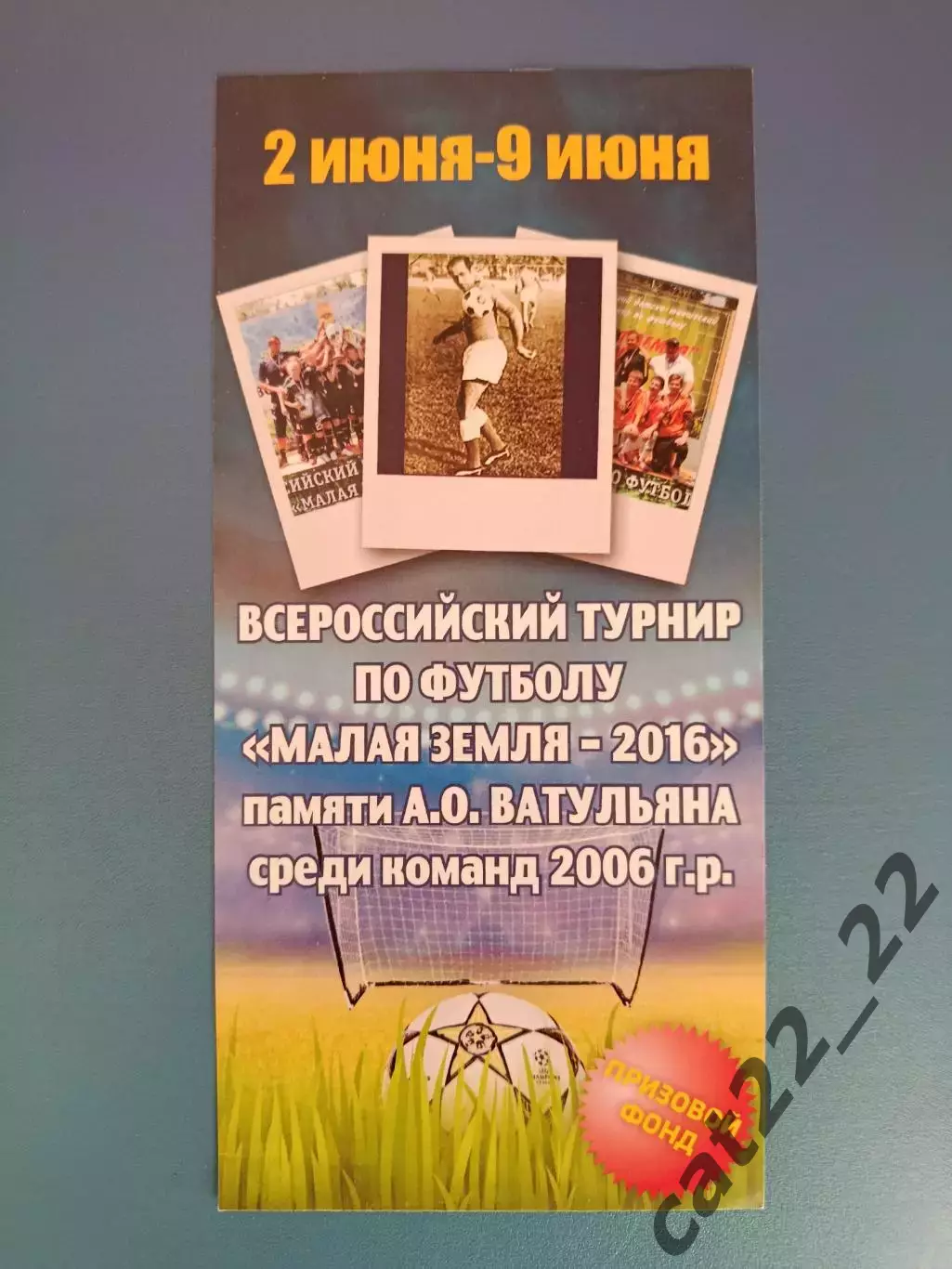 Турнир 2016. Россия. Новороссийск. Команды города и области