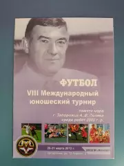Турнир 2012. Днепропетровск,Харьков,Полтава,ФШМ Москва Россия,Минск Беларусь
