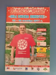 Турнир 2011. ЦСКА Москва,Зенит Санкт-Петербург,Новосибирск,Рязань,Иркутск,Калуга