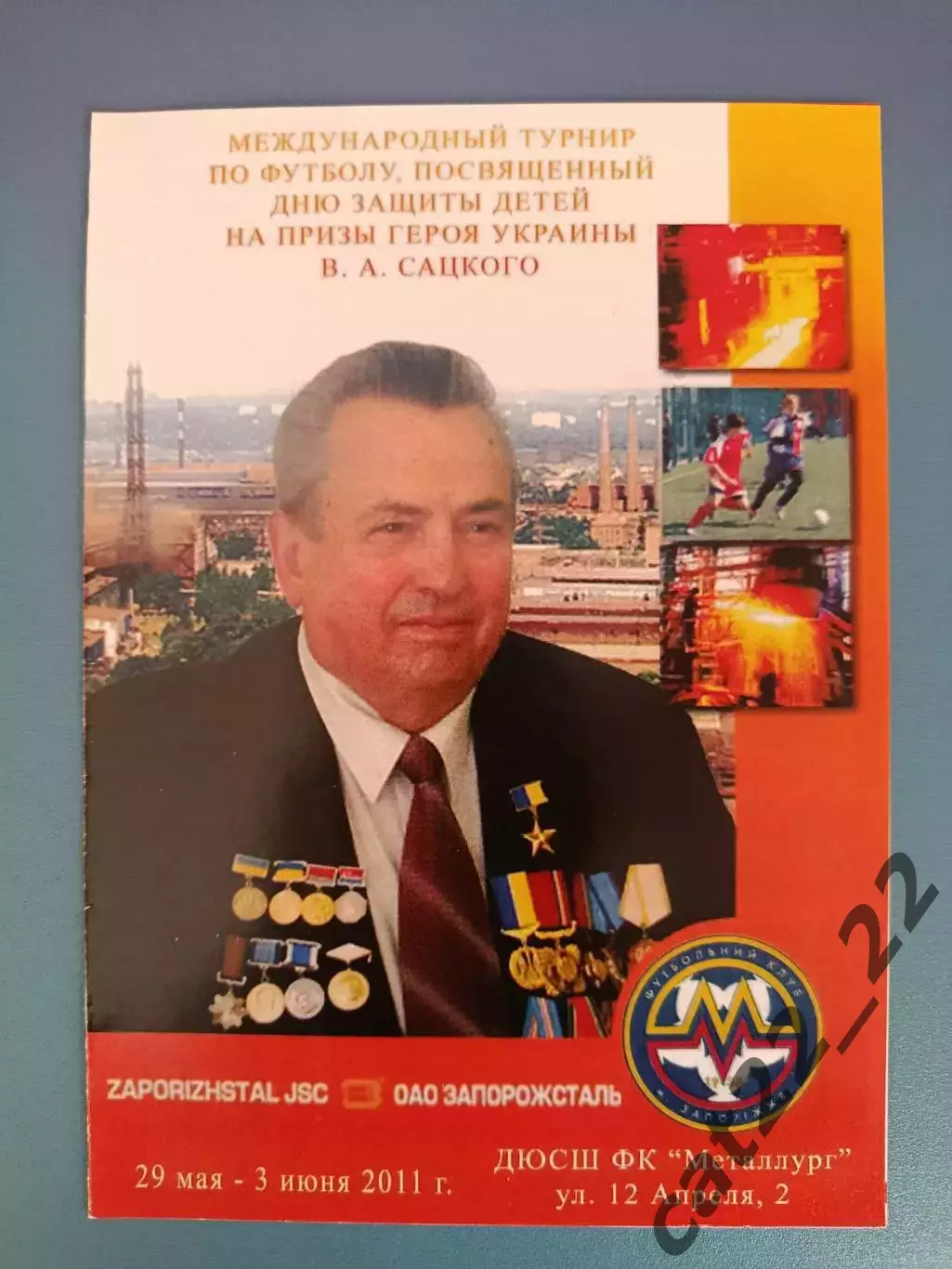 Турнир 2011. Макеевка,Севастополь,Харьков,Торпедо Москва Россия,Шериф Молдова