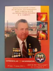 Турнир 2011. Макеевка,Севастополь,Харьков,Торпедо Москва Россия,Шериф Молдова