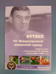 Турнир 2011. Киев,Донецк,Мариуполь,Харьков Украина, СДЮШОР 1 Монолит Сочи Россия