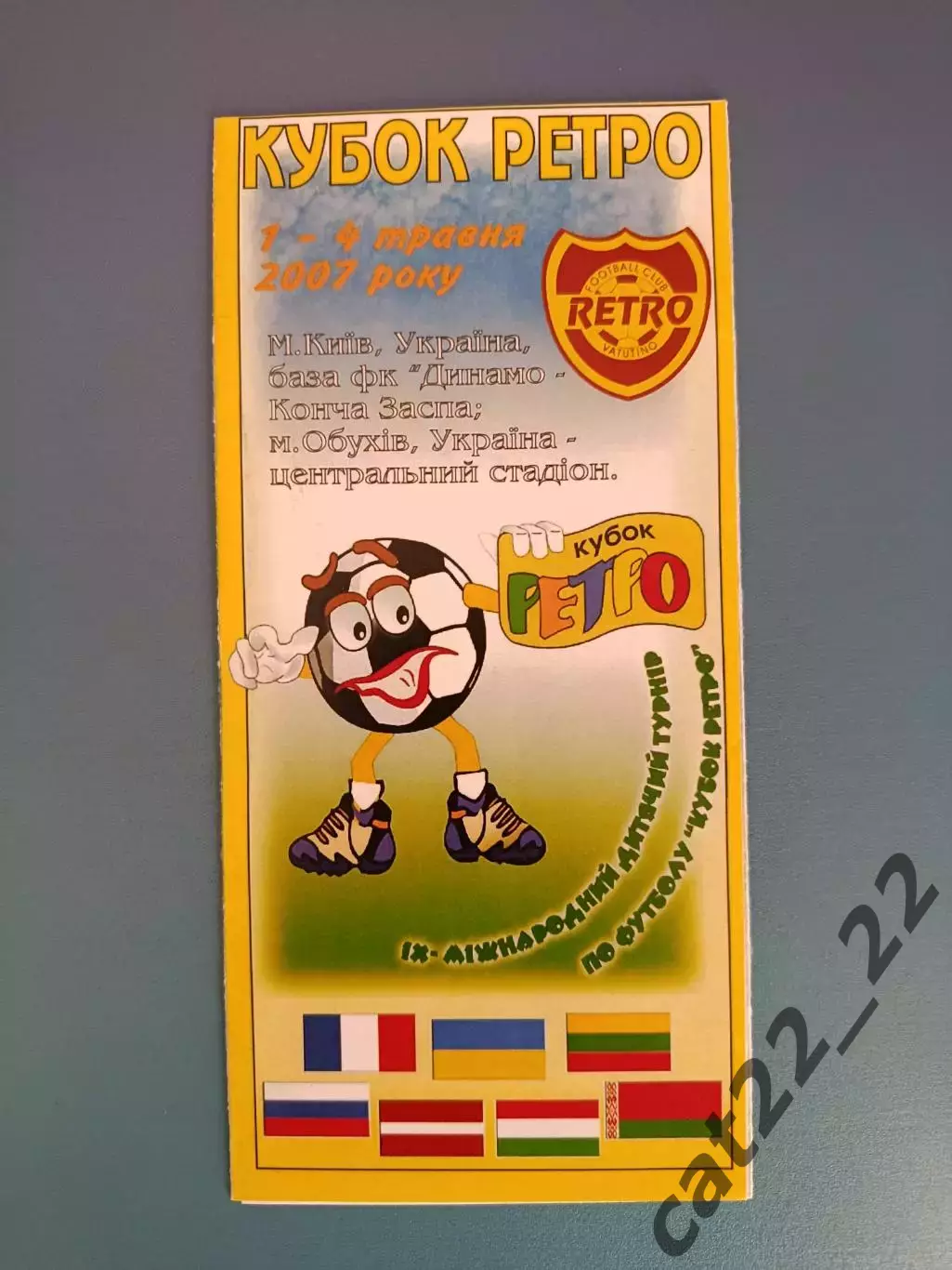 Турнир 2007. Владивосток,Челябинск,Санкт-Петербург,Сочи Россия,Минск,Вильнюс