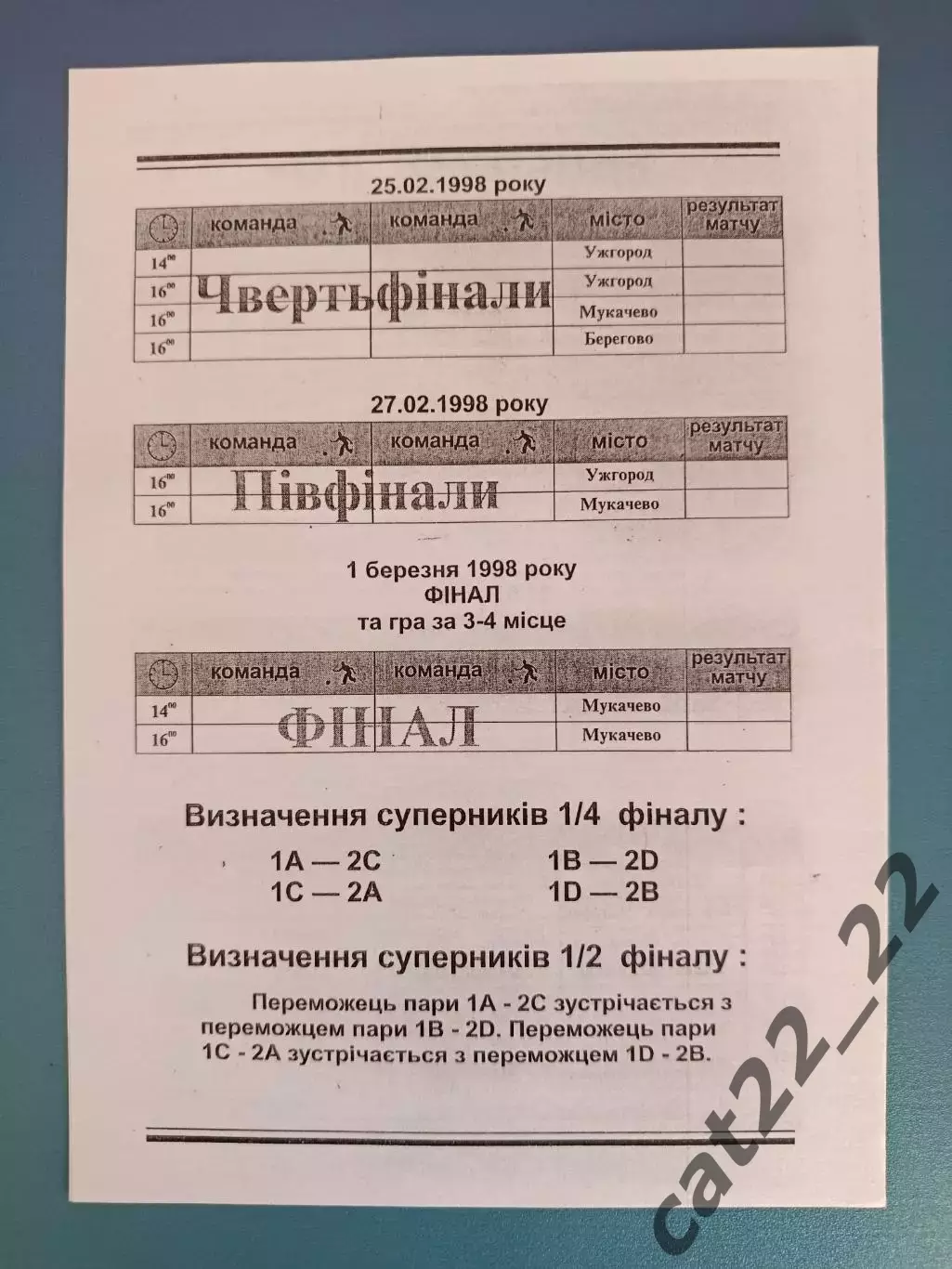Оригинал! Турнир 1998. Карпаты,ФК Львов,Ставрополь,Вологда Россия,Рига Латвия 1