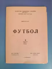 Цена за комплект! Таврия Симферополь Крым - Заря МАЛС Луганск 1994/1995