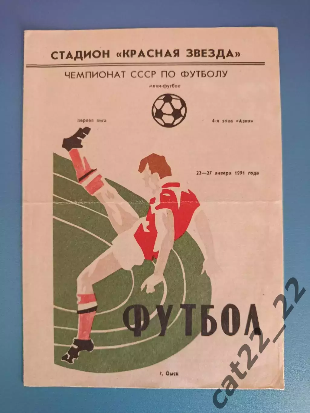 Турнир 1991. СССР/Россия. Экибастуз, Рудный, Омск