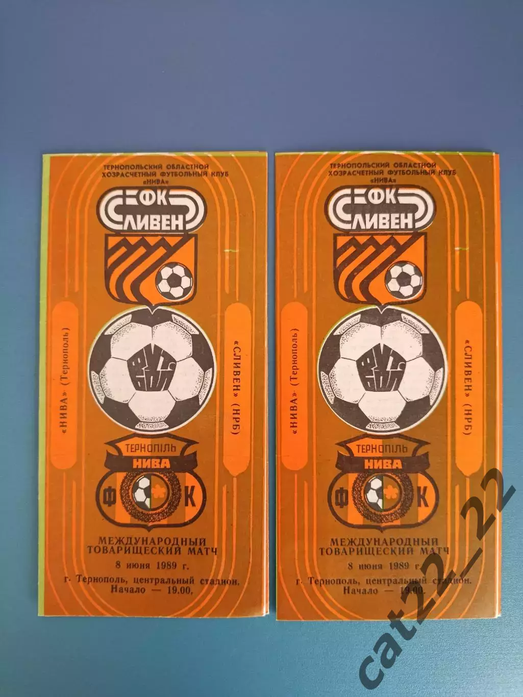 Цена за комплект! МТМ! Нива Тернополь СССР/Украина - Сливен Болгария 1989