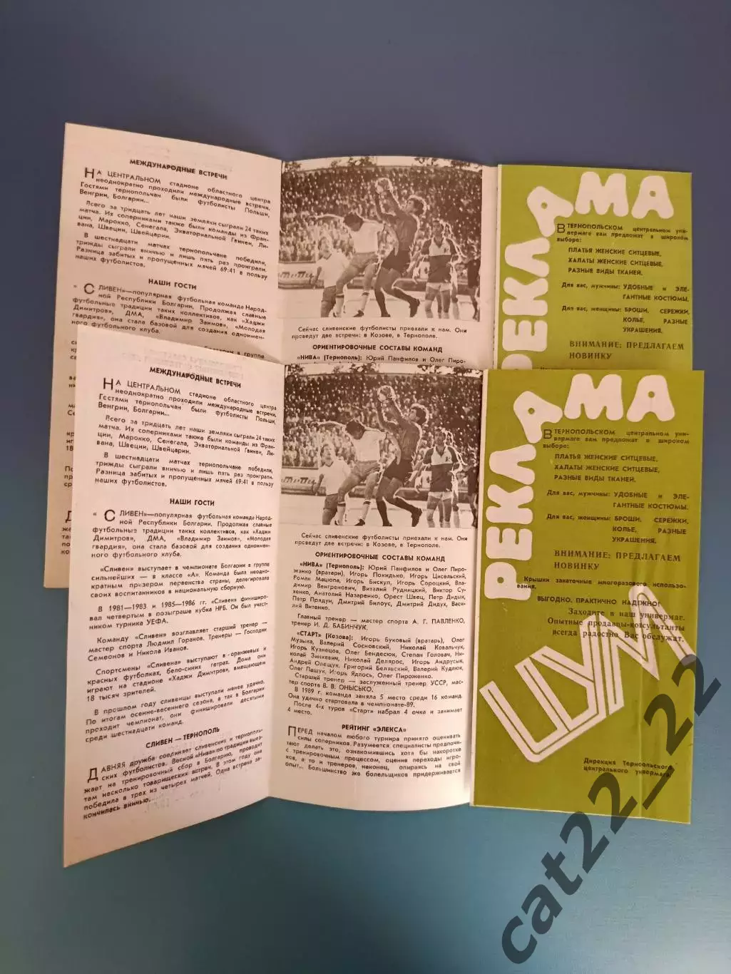 Цена за комплект! МТМ! Нива Тернополь СССР/Украина - Сливен Болгария 1989 1