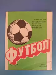 Фрунзенец Сумы - Звезда/Зирка Кировоград 1982