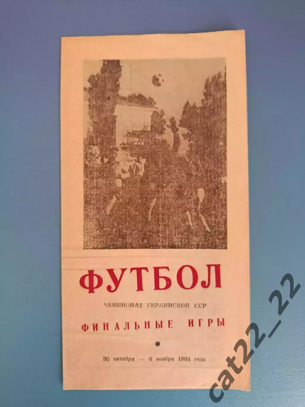 Турнир 1981. КФК! Подгайцы, Фастов, Харьков, Новая Каховка, Хоростков, Ровеньки