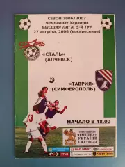 Сталь Алчевск - Таврия Симферополь Крым 2006/2007