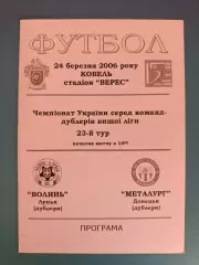 Волынь Луцк - Металлург Донецк 2005/2006
