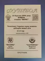 Волынь Луцк - Ильичевец Мариуполь 2005/2006
