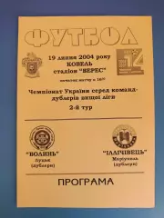 Волынь Луцк - Ильичевец Мариуполь 2004/2005