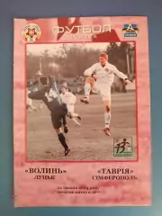 Волынь Луцк - Таврия Симферополь Крым 2003/2004
