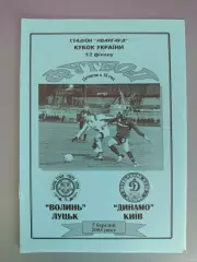 Волынь Луцк - Динамо Киев 2002/2003