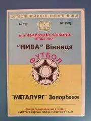 Нива Винница - Металлург Запорожье 1996/1997