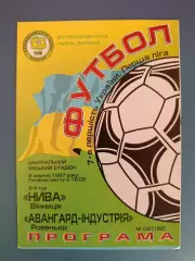 Нива Винница - Авангард - Индустрия Ровеньки 1997/1998