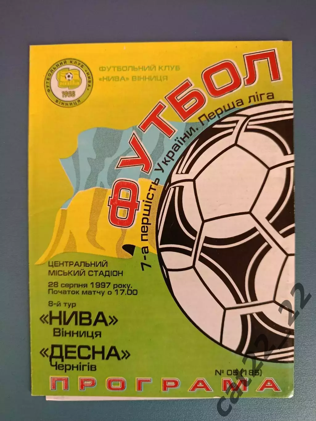 Нива Винница - Десна Чернигов 1997/1998