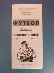 Торпедо Запорожье - Нива Тернополь 1996/1997