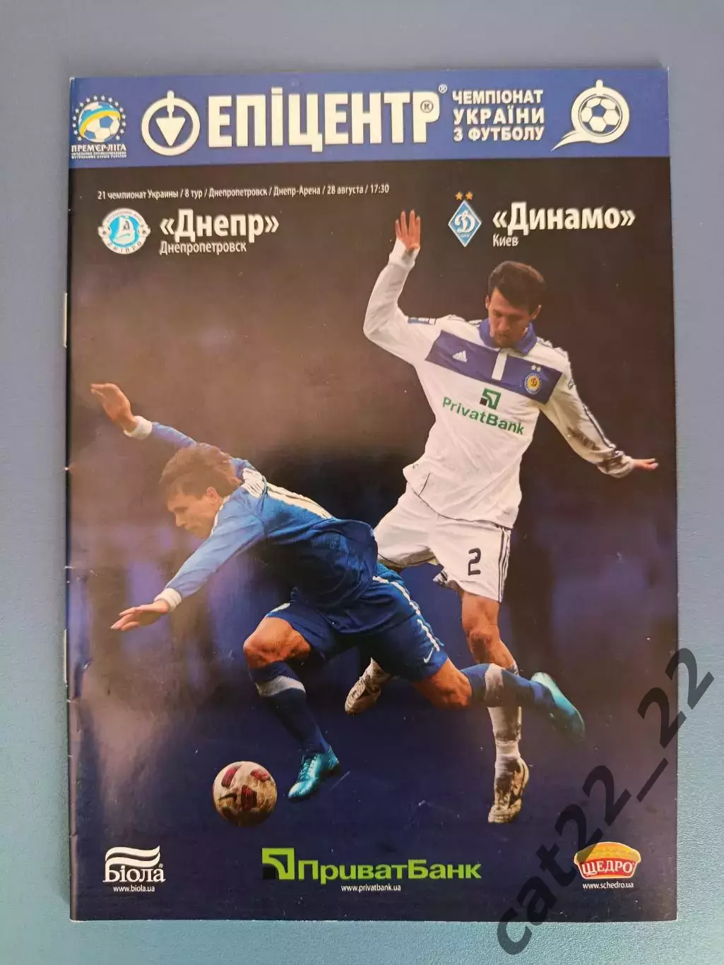 Днепр Днепропетровск - Динамо Киев 2011/2012