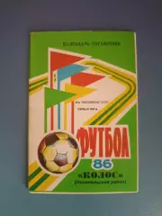 Буклет: Колос Никопольский район/Никополь СССР/Украина 1986