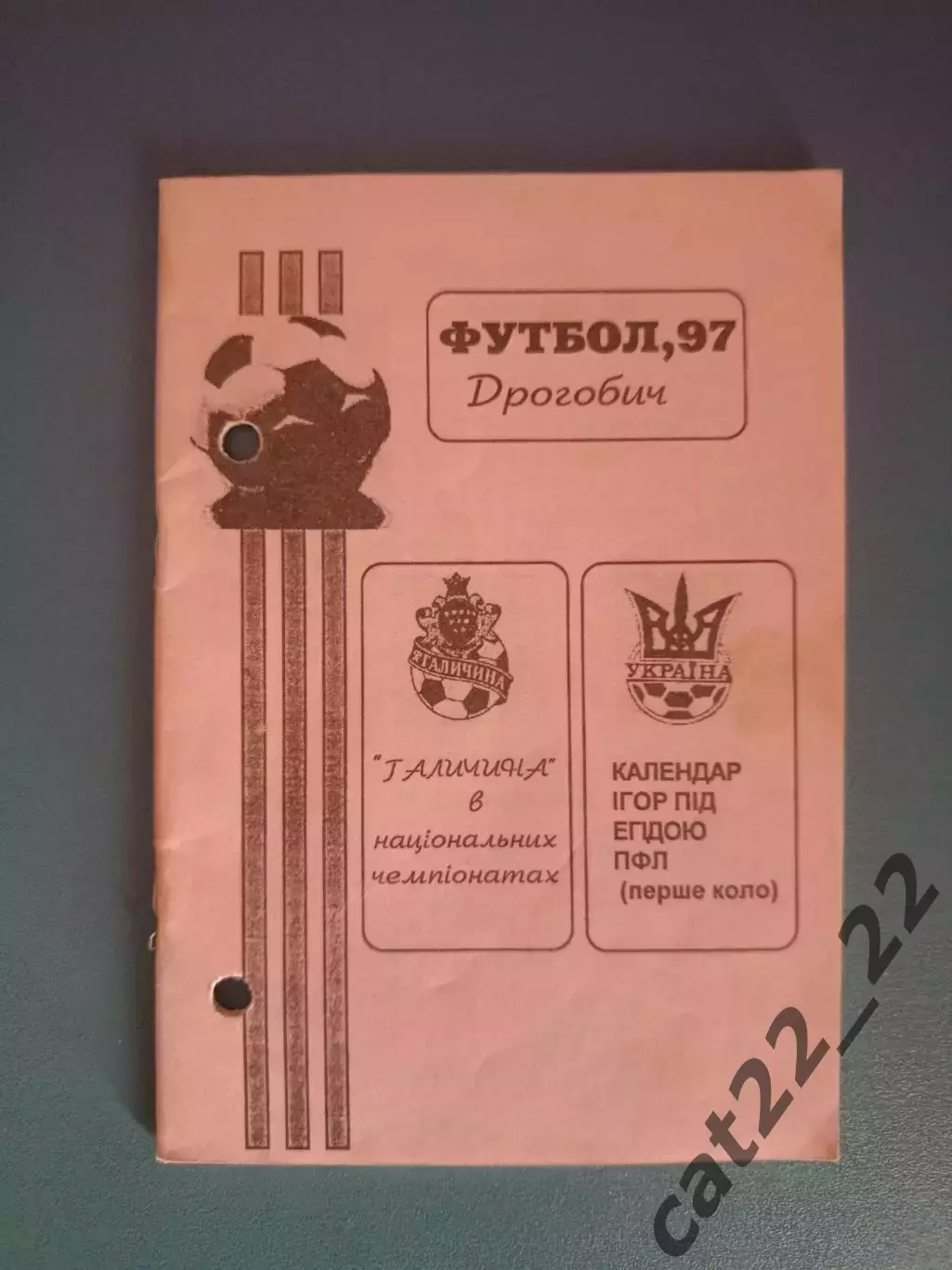 Редкий вид/цвет обложки! Календарь - справочник: Дрогобыч Украина 1997