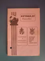 Редкий вид/цвет обложки! Календарь - справочник: Дрогобыч Украина 1997