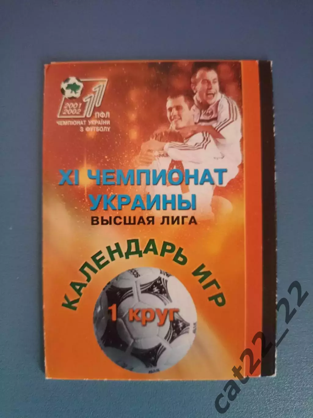 Буклет: Шахтер Донецк Украина 2001/2002
