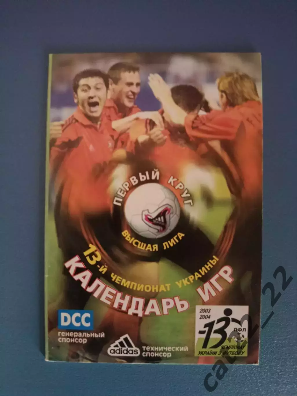 Буклет: Шахтер Донецк Украина 2003/2004