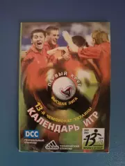 Буклет: Шахтер Донецк Украина 2003/2004