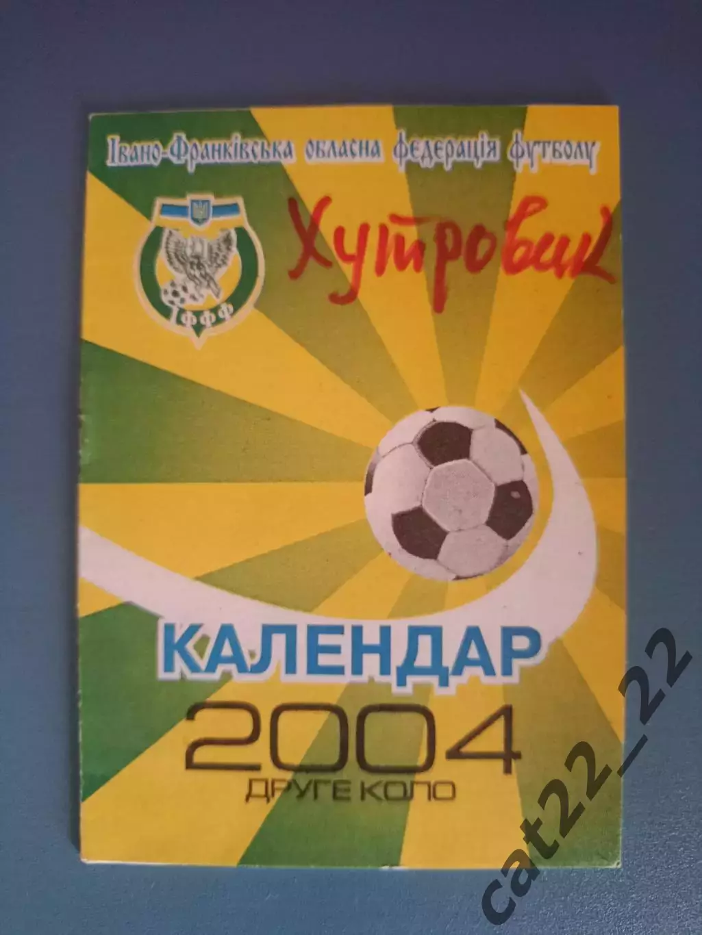 Календарь - справочник: Аматоры. Ивано - Франковск Украина 2004