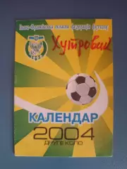 Календарь - справочник: КФК. Ивано - Франковск Украина 2004