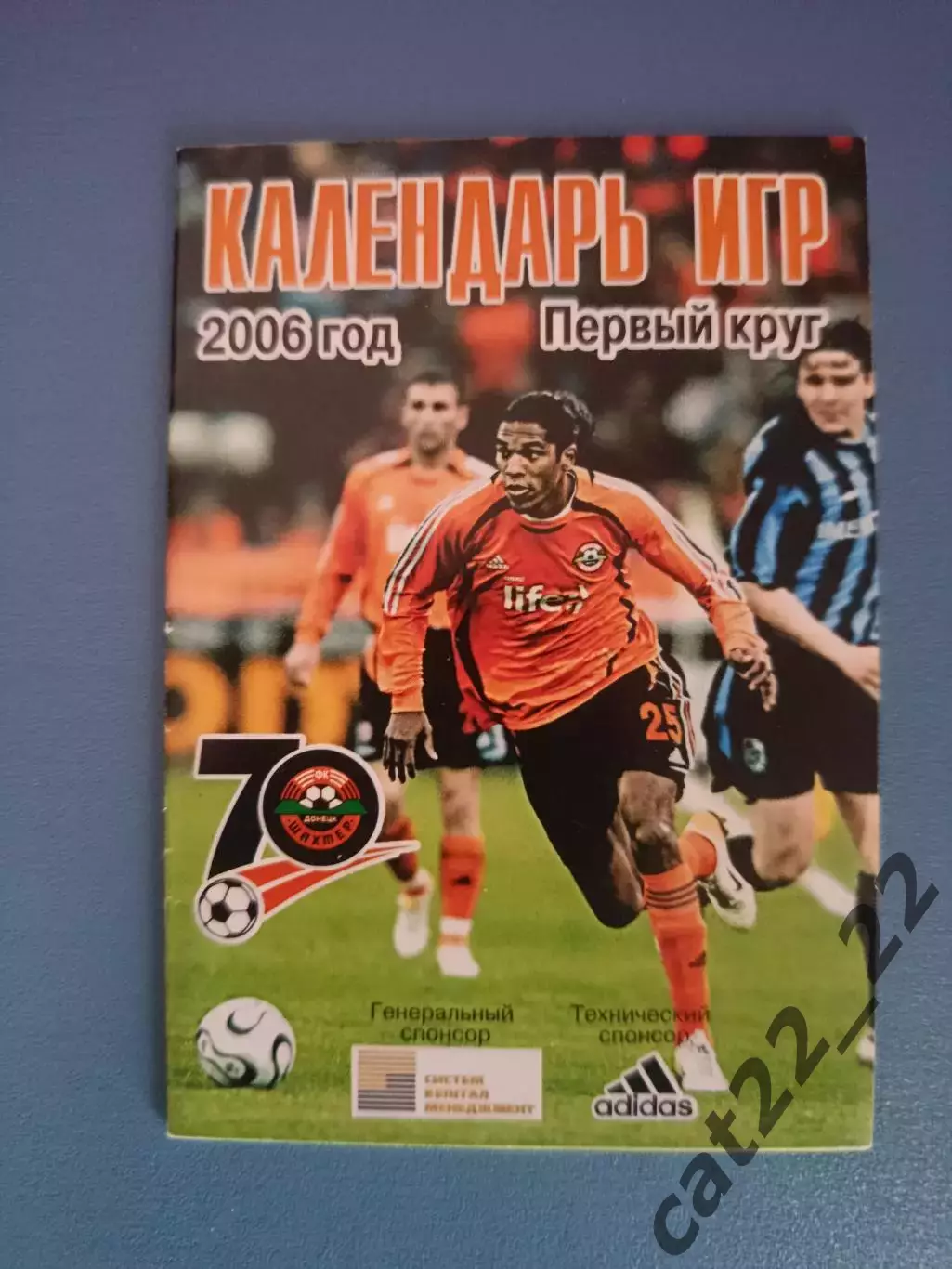 Буклет: Шахтер Донецк Украина 2006/2007