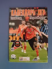 Буклет: Шахтер Донецк Украина 2006/2007