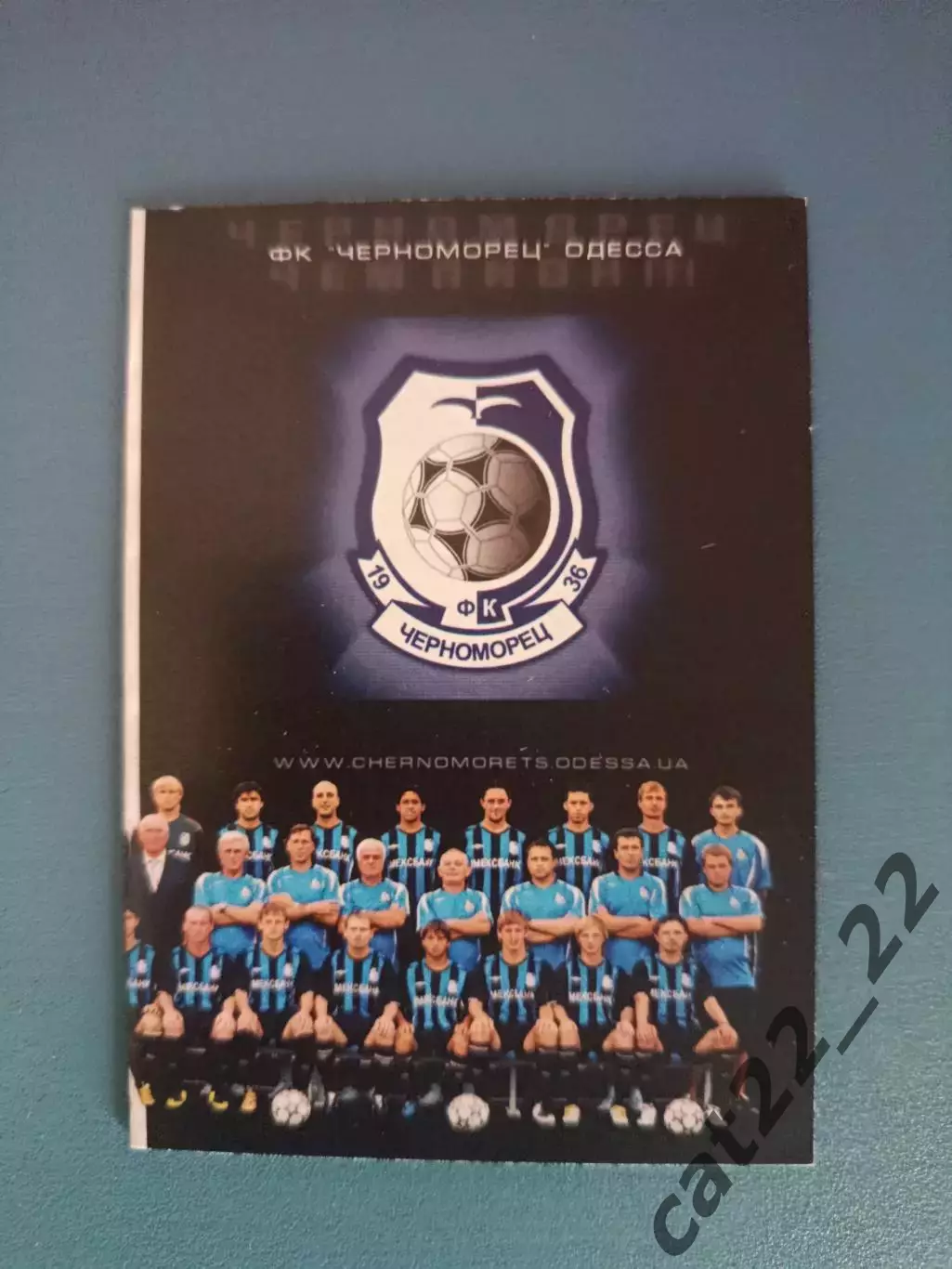 Буклет: Черноморец Одесса Украина 2007/2008