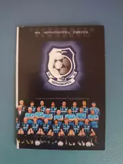 Буклет: Черноморец Одесса Украина 2007/2008