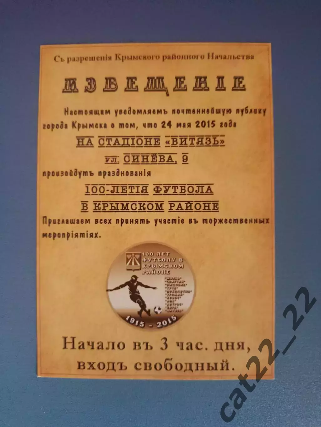 Буклет: Крымск 2015. 100 лет футбола в Крымском районе 1915 - 2015